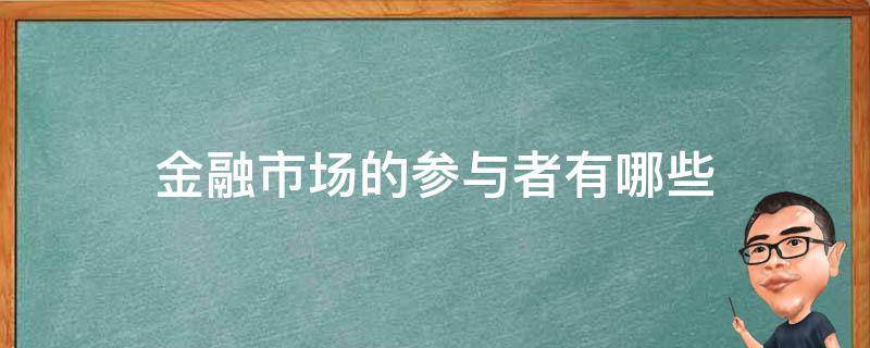 北京市三部门联合开展秋季开学前校园食品安全隐患大排查工作
